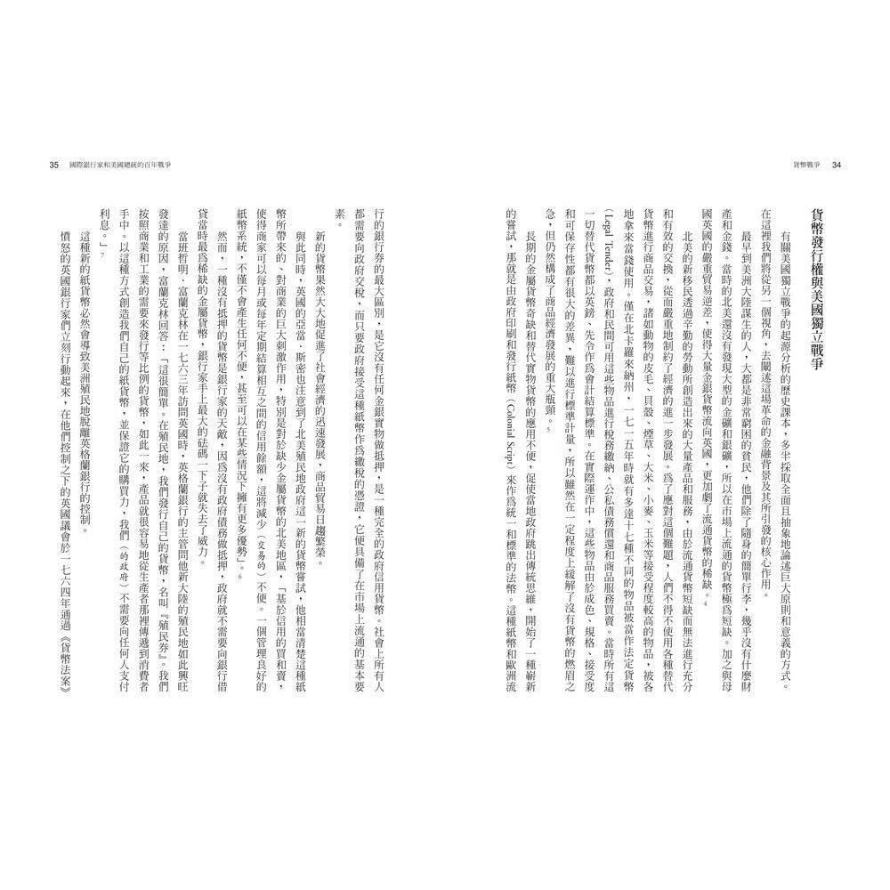 貨幣戰爭 - 誰掌握了貨幣，誰就能主宰這個世界 (暢銷新裝版)-非故事(成年): 常識通識 General Knowledge-買書書 BuyBookBook