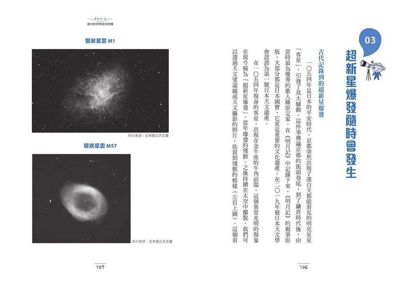 一定要知道的驚奇天文學：宇宙的末日在何時？-非故事: 天文地理 Space & Geography-買書書 BuyBookBook