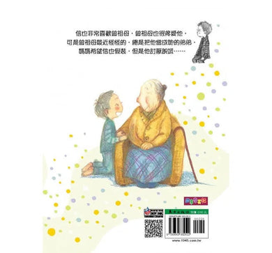 我可以說謊嗎？ - 故事摩天輪-故事: 劇情故事 General-買書書 BuyBookBook