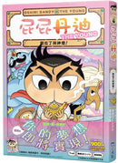 屁屁丹迪 1-10 (10冊合售)