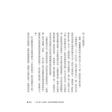 文茜說世紀典範人物- 不帶虛名的外衣走天涯 (十本好讀入選作品 - 中學組)-非故事(成年): 歷史戰爭 History & War-買書書 BuyBookBook