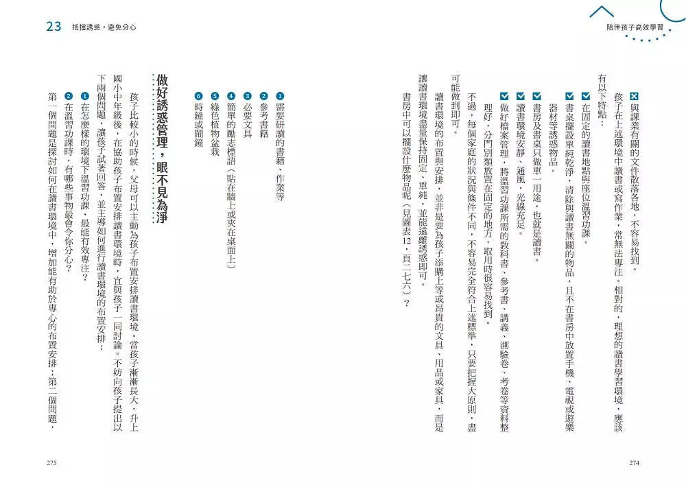 陪伴孩子高效學習：陳志恆心理師寫給父母的32個陪伴學習心法，幫助孩子找回讀書自信，掌握滿分策略-非故事(成年): 親子教養 Parenting-買書書 BuyBookBook