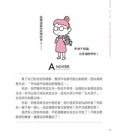 大人的煩惱，就由兒童記者來解答吧！(吉竹伸介)-非故事: 心理勵志 Self-help-買書書 BuyBookBook