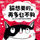 貓想要的，再多也不夠-故事: 劇情故事 General-買書書 BuyBookBook