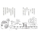 不信你去問獅子 (竹下文子) - 故事摩天輪-故事: 劇情故事 General-買書書 BuyBookBook
