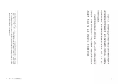 為什麼你看不到黑天鵝？(《新科學人》2022年度好書) (Jim Al-Khalili)-非故事: 科學科技 Science & Technology-買書書 BuyBookBook