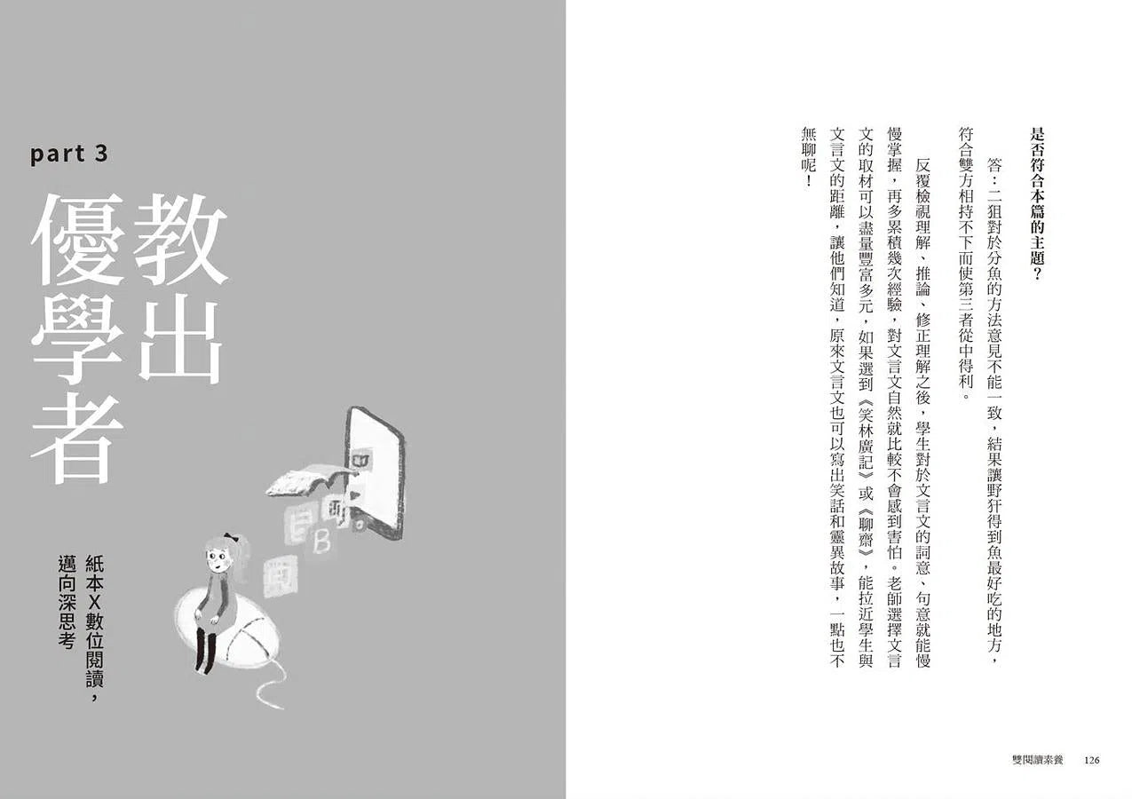 教出雙閱讀素養：紙本X數位，培養Super優讀者-非故事(成年): 常識通識 General Knowledge-買書書 BuyBookBook