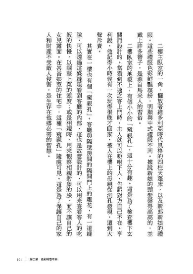 發現峇峇娘惹：推動近代東南亞發展的神祕商業貴族 (日本知名記者 太田泰彥)-非故事: 歷史戰爭 History & War-買書書 BuyBookBook