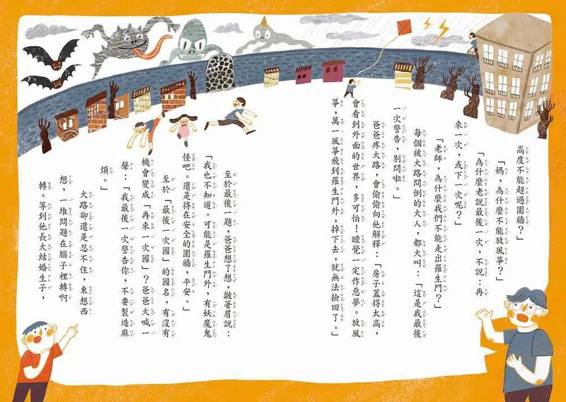 超馬童話大冒險 8 ：說再見-故事: 歷險科幻 Adventure & Science Fiction-買書書 BuyBookBook