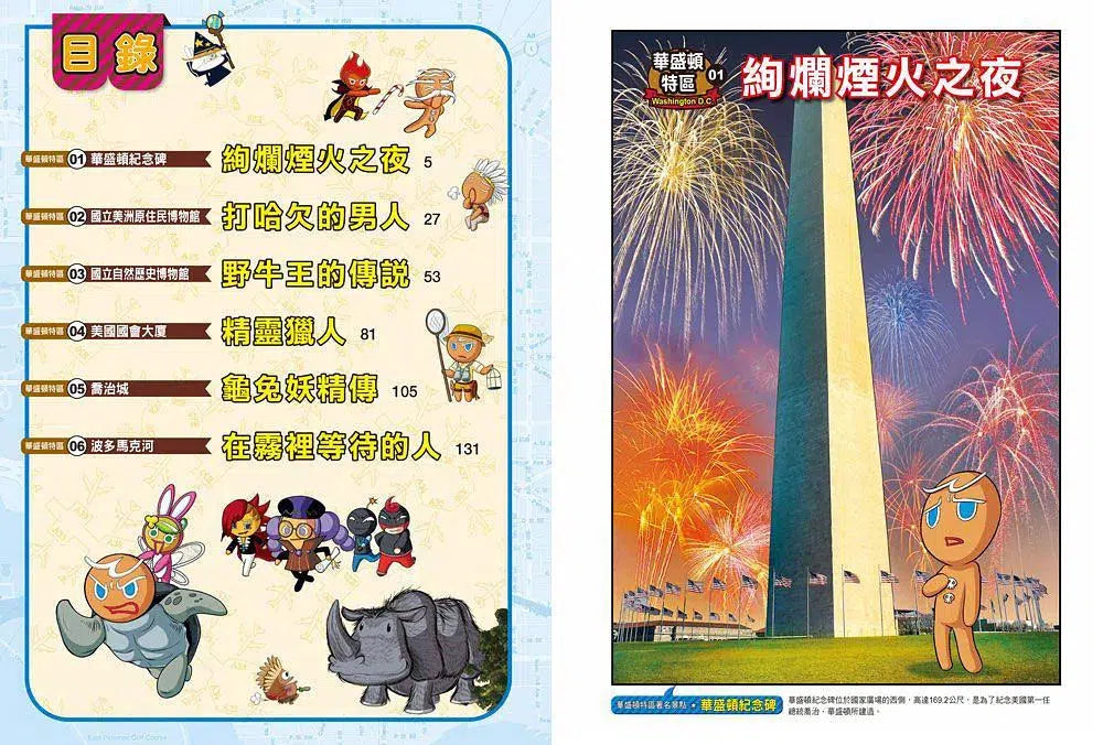 跑跑薑餅人城市大逃亡: 華盛頓特區-故事: 歷險科幻 Adventure & Science Fiction-買書書 BuyBookBook