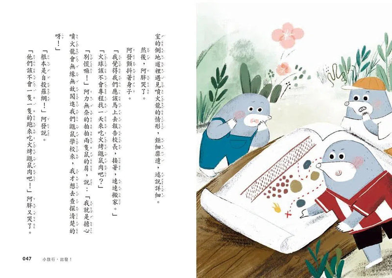 超馬童話大冒險 8 ：說再見-故事: 歷險科幻 Adventure & Science Fiction-買書書 BuyBookBook