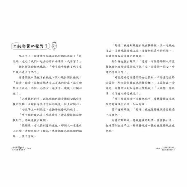 廁所幫少年偵探 #08 - 土魠魚羹魔咒事件（二版）-故事: 偵探懸疑 Detective & Mystery-買書書 BuyBookBook