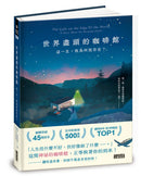 世界盡頭的咖啡館：這一生，我為何而存在？（全球每19秒售出1本！療癒千萬人的暢銷經典，定位人生的神奇之書）-Self-help/ personal development/ practical advice-買書書 BuyBookBook