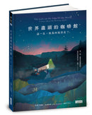 世界盡頭的咖啡館：這一生，我為何而存在？（全球每19秒售出1本！療癒千萬人的暢銷經典，定位人生的神奇之書）-Self-help/ personal development/ practical advice-買書書 BuyBookBook