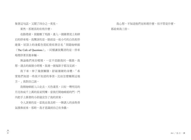 世界盡頭的咖啡館：這一生，我為何而存在？（全球每19秒售出1本！療癒千萬人的暢銷經典，定位人生的神奇之書）-Self-help/ personal development/ practical advice-買書書 BuyBookBook