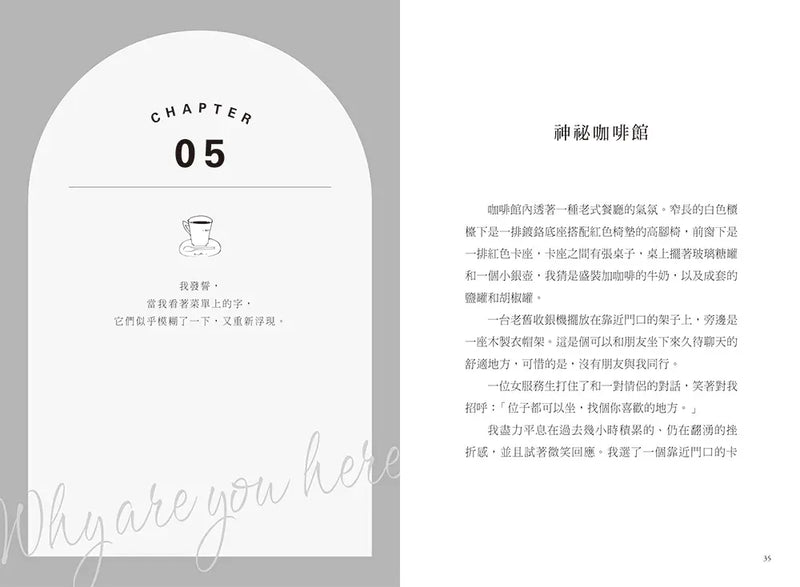 世界盡頭的咖啡館：這一生，我為何而存在？（全球每19秒售出1本！療癒千萬人的暢銷經典，定位人生的神奇之書）-Self-help/ personal development/ practical advice-買書書 BuyBookBook