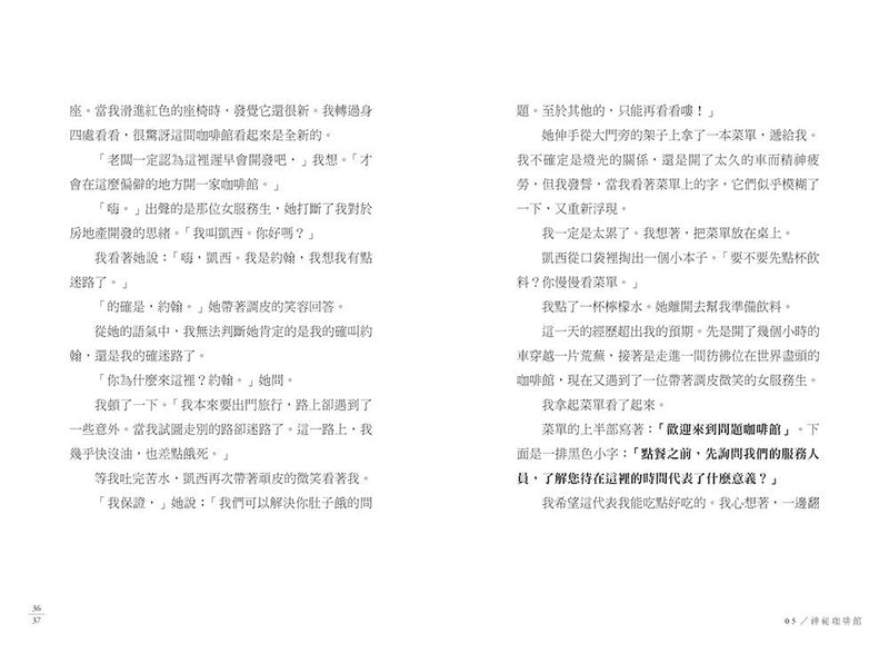 世界盡頭的咖啡館：這一生，我為何而存在？（全球每19秒售出1本！療癒千萬人的暢銷經典，定位人生的神奇之書）-Self-help/ personal development/ practical advice-買書書 BuyBookBook