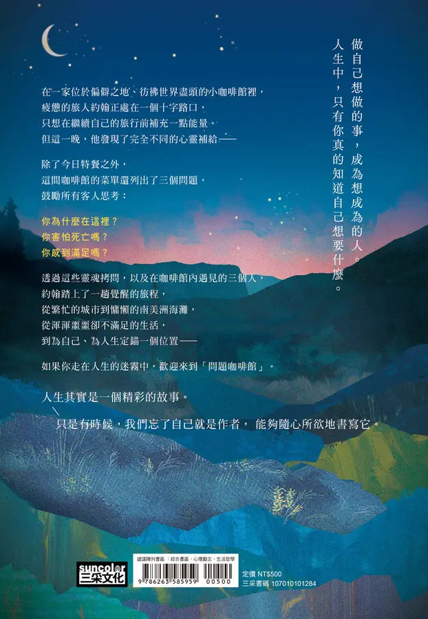 世界盡頭的咖啡館：這一生，我為何而存在？（全球每19秒售出1本！療癒千萬人的暢銷經典，定位人生的神奇之書）-Self-help/ personal development/ practical advice-買書書 BuyBookBook