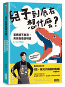 兒子到底在想什麼？ 當媽媽不崩潰，男孩教養說明書-Family and health-買書書 BuyBookBook