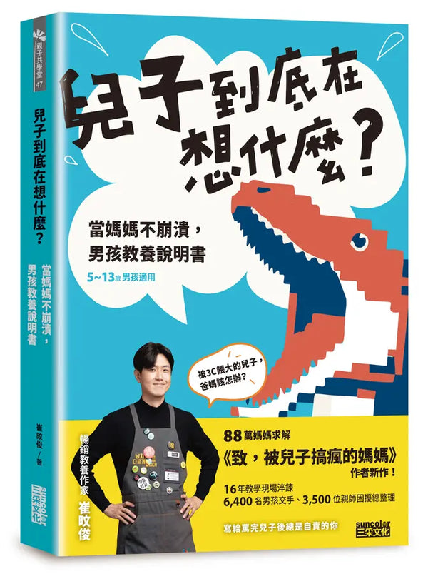 兒子到底在想什麼？ 當媽媽不崩潰，男孩教養說明書-Family and health-買書書 BuyBookBook