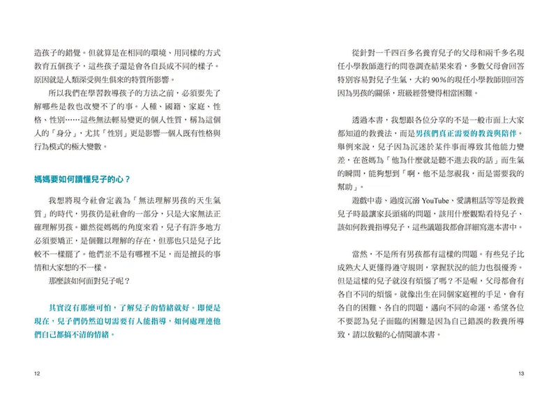 兒子到底在想什麼？ 當媽媽不崩潰，男孩教養說明書-Family and health-買書書 BuyBookBook