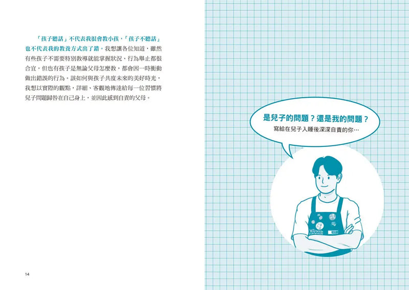 兒子到底在想什麼？ 當媽媽不崩潰，男孩教養說明書-Family and health-買書書 BuyBookBook