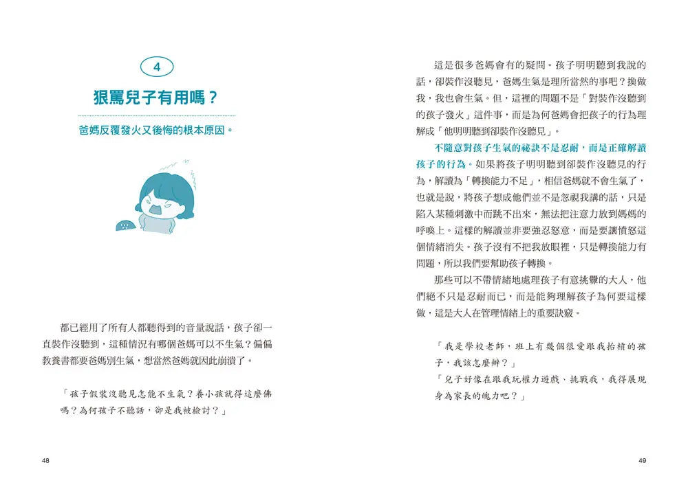 兒子到底在想什麼？ 當媽媽不崩潰，男孩教養說明書-Family and health-買書書 BuyBookBook