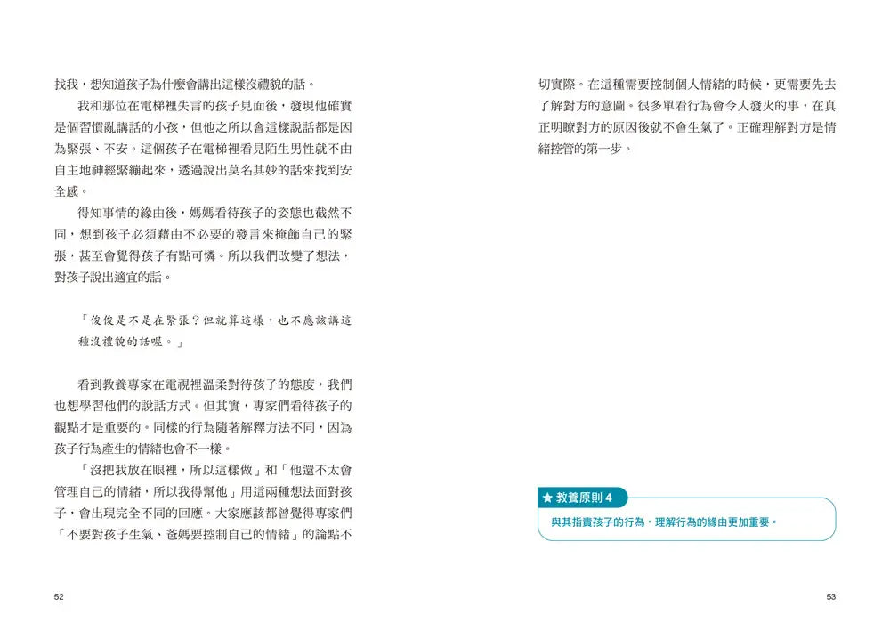 兒子到底在想什麼？ 當媽媽不崩潰，男孩教養說明書-Family and health-買書書 BuyBookBook