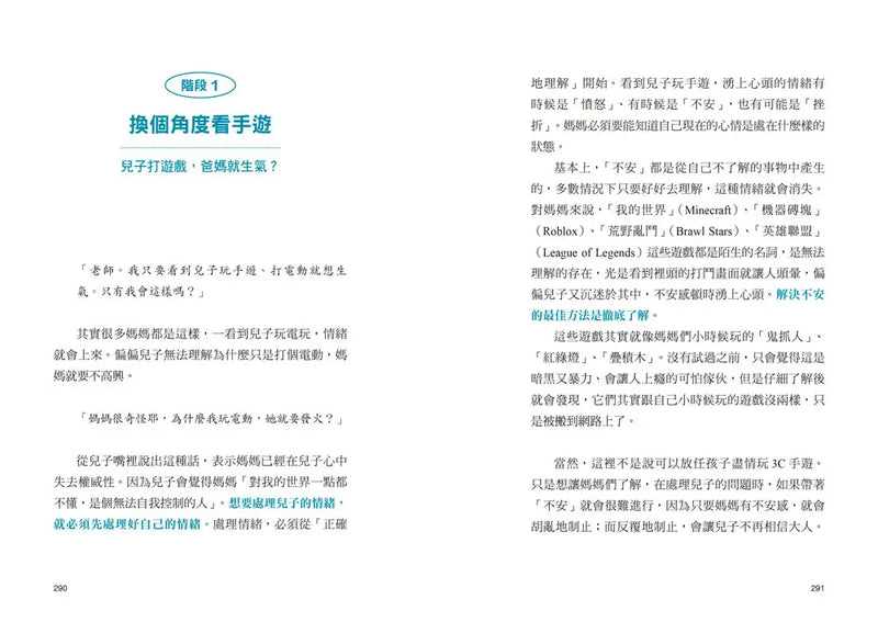 兒子到底在想什麼？ 當媽媽不崩潰，男孩教養說明書-Family and health-買書書 BuyBookBook