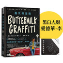 酪乳與塗鴉：《黑白大廚》愛德華．李，最好的料理不在完美，而是透過不完美，抵達記憶。-Cookery / food and drink / food writing-買書書 BuyBookBook