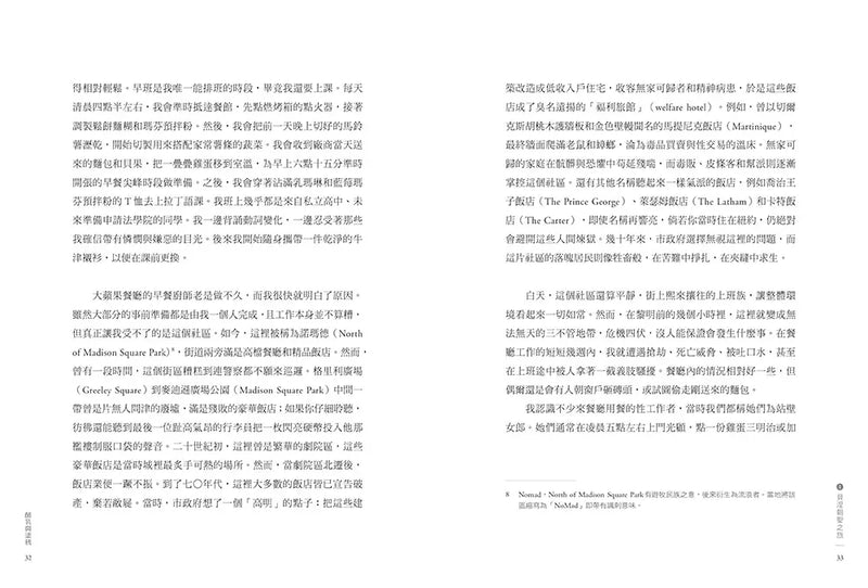 酪乳與塗鴉：《黑白大廚》愛德華．李，最好的料理不在完美，而是透過不完美，抵達記憶。-Cookery / food and drink / food writing-買書書 BuyBookBook