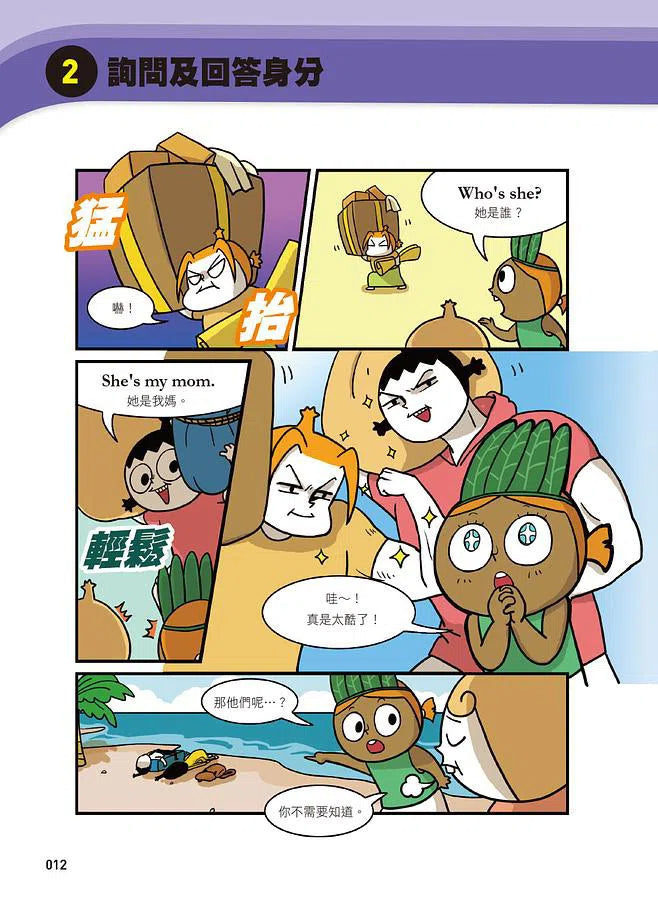 小孩漫畫英語會話表達王：80天開心之旅，就像出國一樣練英語！-非故事: 語文學習 Language Learning-買書書 BuyBookBook