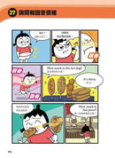 小孩漫畫英語會話表達王：80天開心之旅，就像出國一樣練英語！-非故事: 語文學習 Language Learning-買書書 BuyBookBook