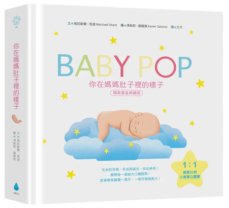 你在媽媽肚子裡的樣子 ［精美書盒典藏版］（1：1真實比例小寶寶立體書，呈現媽媽懷胎九月的胎內樣貌）-Children’s / Teenage general interest: General knowledge and interesting facts-買書書 BuyBookBook