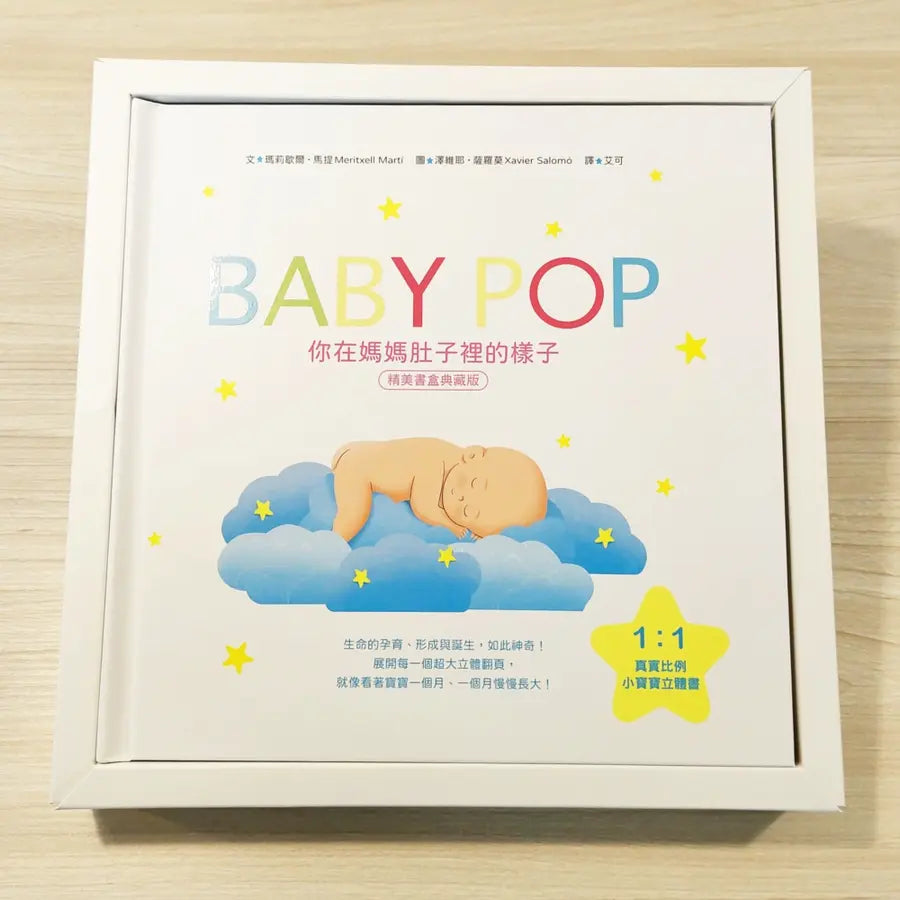 你在媽媽肚子裡的樣子 ［精美書盒典藏版］（1：1真實比例小寶寶立體書，呈現媽媽懷胎九月的胎內樣貌）-Children’s / Teenage general interest: General knowledge and interesting facts-買書書 BuyBookBook