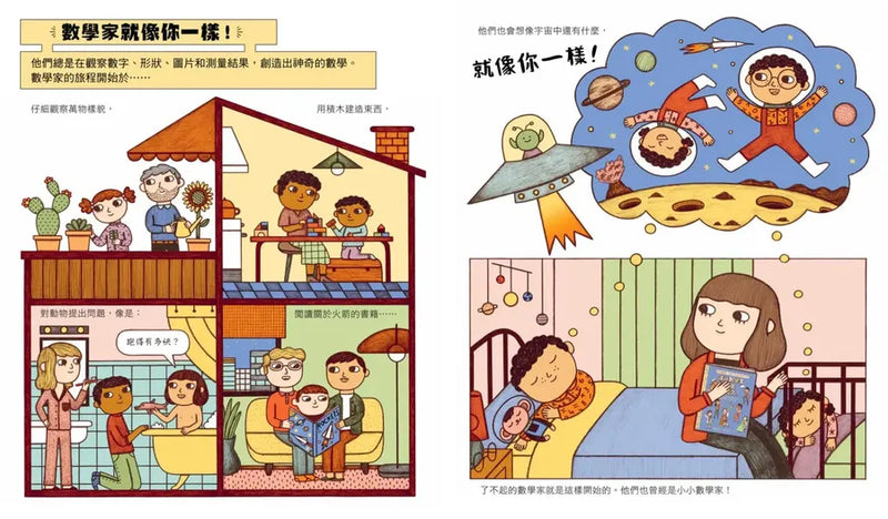 誰說數學家只會寫公式？設計超酷汽車、建造摩天大樓、發明人工智慧……做你喜歡的事，也可以改變世界！（漫畫式圖像繪本+鼓舞人心的24位數學家小傳記）-Graphic novels/ Comic books/ Manga/ Cartoons-買書書 BuyBookBook