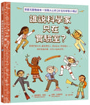 誰說科學家只在實驗室？發掘恐龍化石、建造機器人、尋找彩虹、研究種子……做你喜歡的事，也可以拯救世界！（漫畫式圖像繪本+鼓舞人心的24位科學家小傳記）-Graphic novels/ Comic books/ Manga/ Cartoons-買書書 BuyBookBook