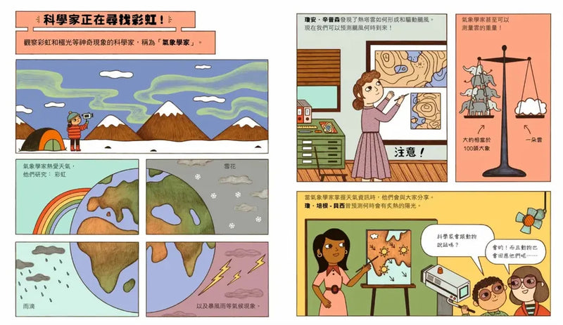 誰說科學家只在實驗室？發掘恐龍化石、建造機器人、尋找彩虹、研究種子……做你喜歡的事，也可以拯救世界！（漫畫式圖像繪本+鼓舞人心的24位科學家小傳記）-Graphic novels/ Comic books/ Manga/ Cartoons-買書書 BuyBookBook