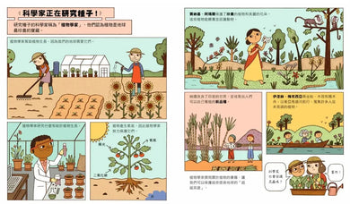 誰說科學家只在實驗室？發掘恐龍化石、建造機器人、尋找彩虹、研究種子……做你喜歡的事，也可以拯救世界！（漫畫式圖像繪本+鼓舞人心的24位科學家小傳記）-Graphic novels/ Comic books/ Manga/ Cartoons-買書書 BuyBookBook