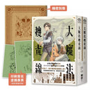 大魔法搜查線RESET（1~2）【《13．67》陳浩基漫畫原案．首刷兩款隨機印簽塗鴉扉頁＋32頁機密別冊】(陳浩基)-故事: 偵探懸疑 Detective & Mystery-買書書 BuyBookBook