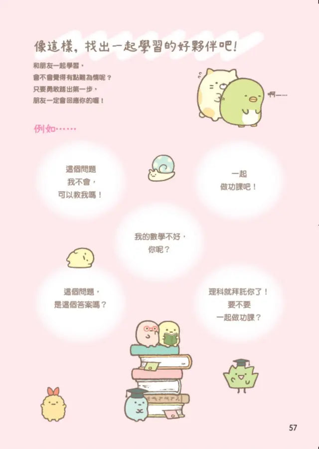 角落小夥伴：愛上學習的方法-Children’s Educational: general-買書書 BuyBookBook