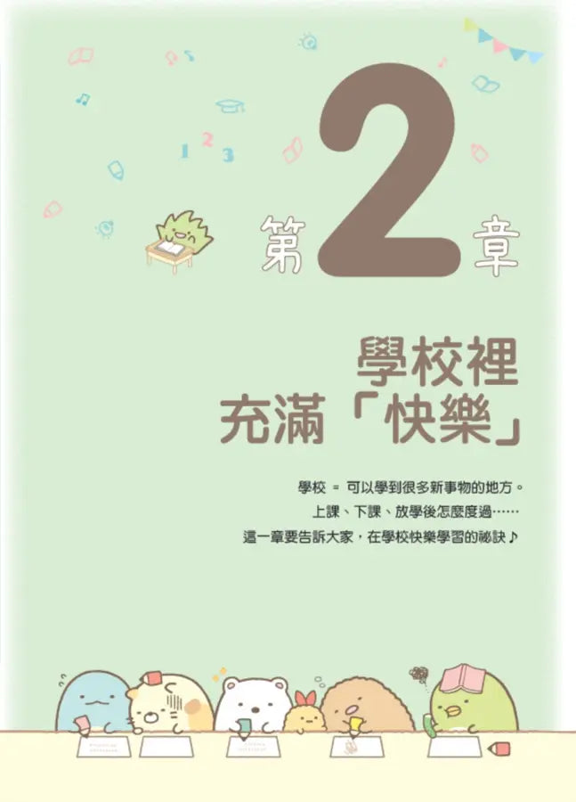 角落小夥伴：愛上學習的方法-Children’s Educational: general-買書書 BuyBookBook