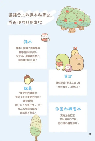 角落小夥伴：愛上學習的方法-Children’s Educational: general-買書書 BuyBookBook