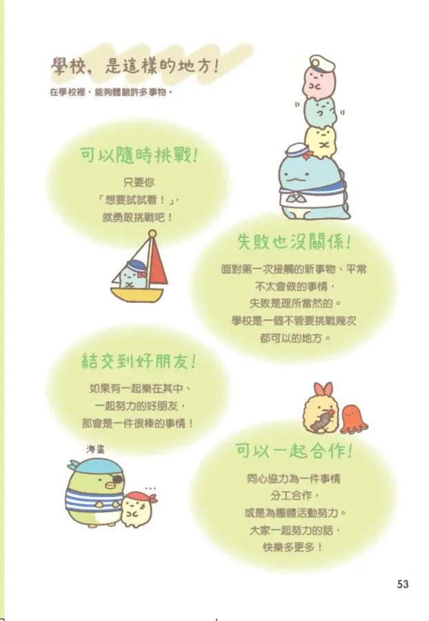 角落小夥伴：愛上學習的方法-Children’s Educational: general-買書書 BuyBookBook