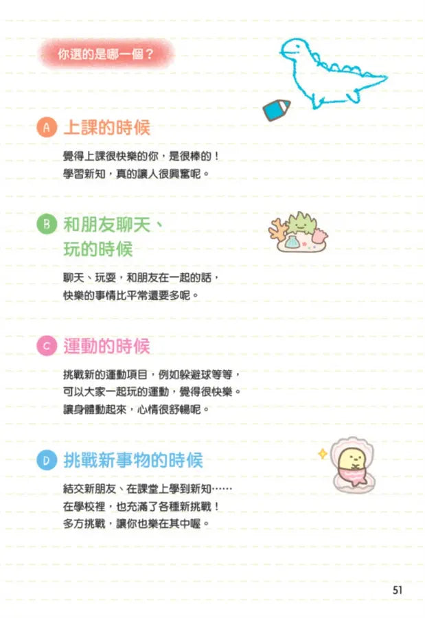 角落小夥伴：愛上學習的方法-Children’s Educational: general-買書書 BuyBookBook