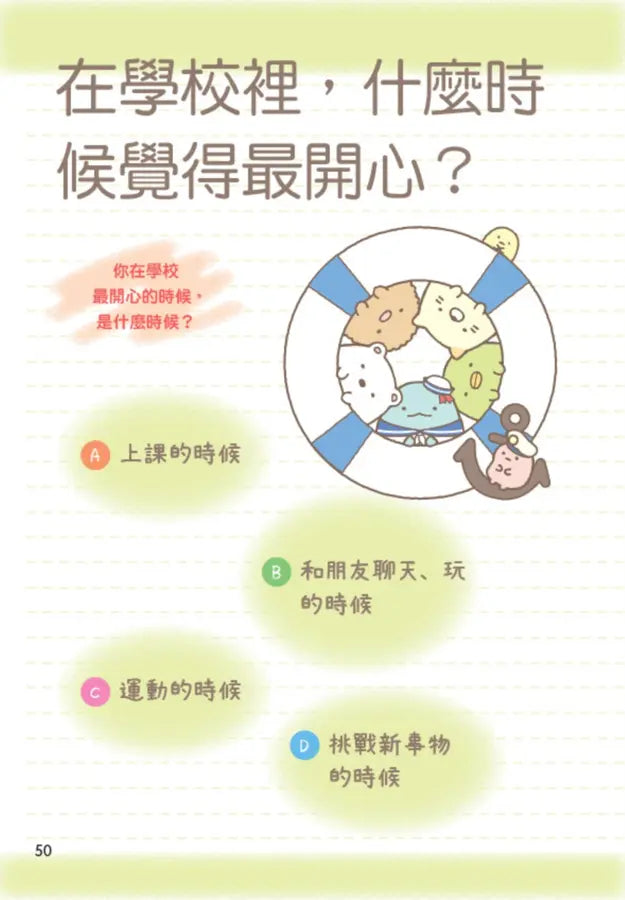 角落小夥伴：愛上學習的方法-Children’s Educational: general-買書書 BuyBookBook
