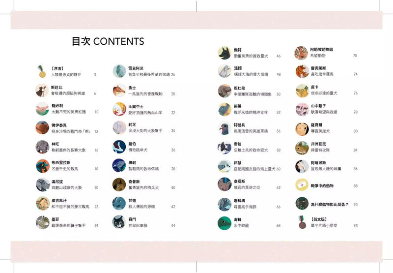 動物神隊友：34個與人類並肩作戰的英勇動物故事【中英雙語】（符合108課綱跨領域學習目標）-非故事: 歷史戰爭 History & War-買書書 BuyBookBook