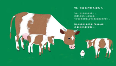 你是我的媽媽蛋嗎?