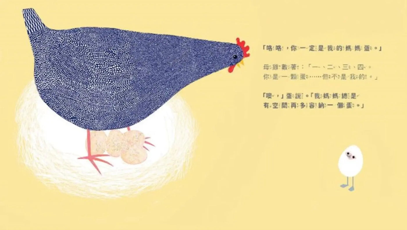 你是我的媽媽蛋嗎?