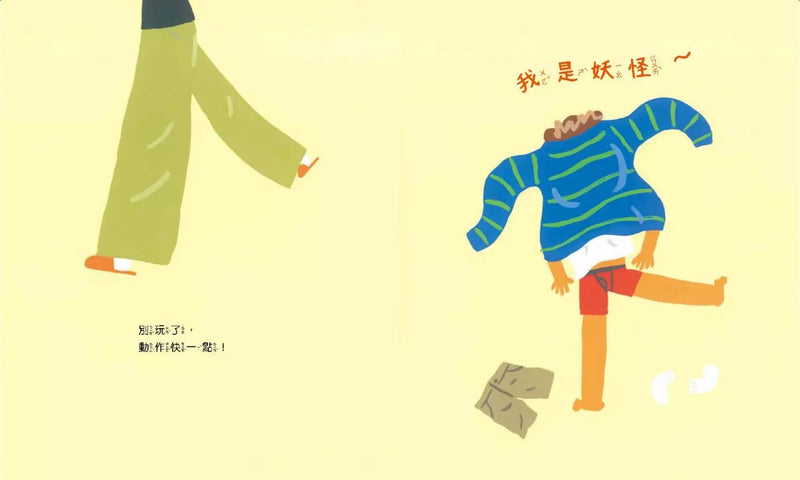 媽媽，為什麼要快一點？（時間觀念＋親子關係＋共讀繪本）-Children’s picture books-買書書 BuyBookBook